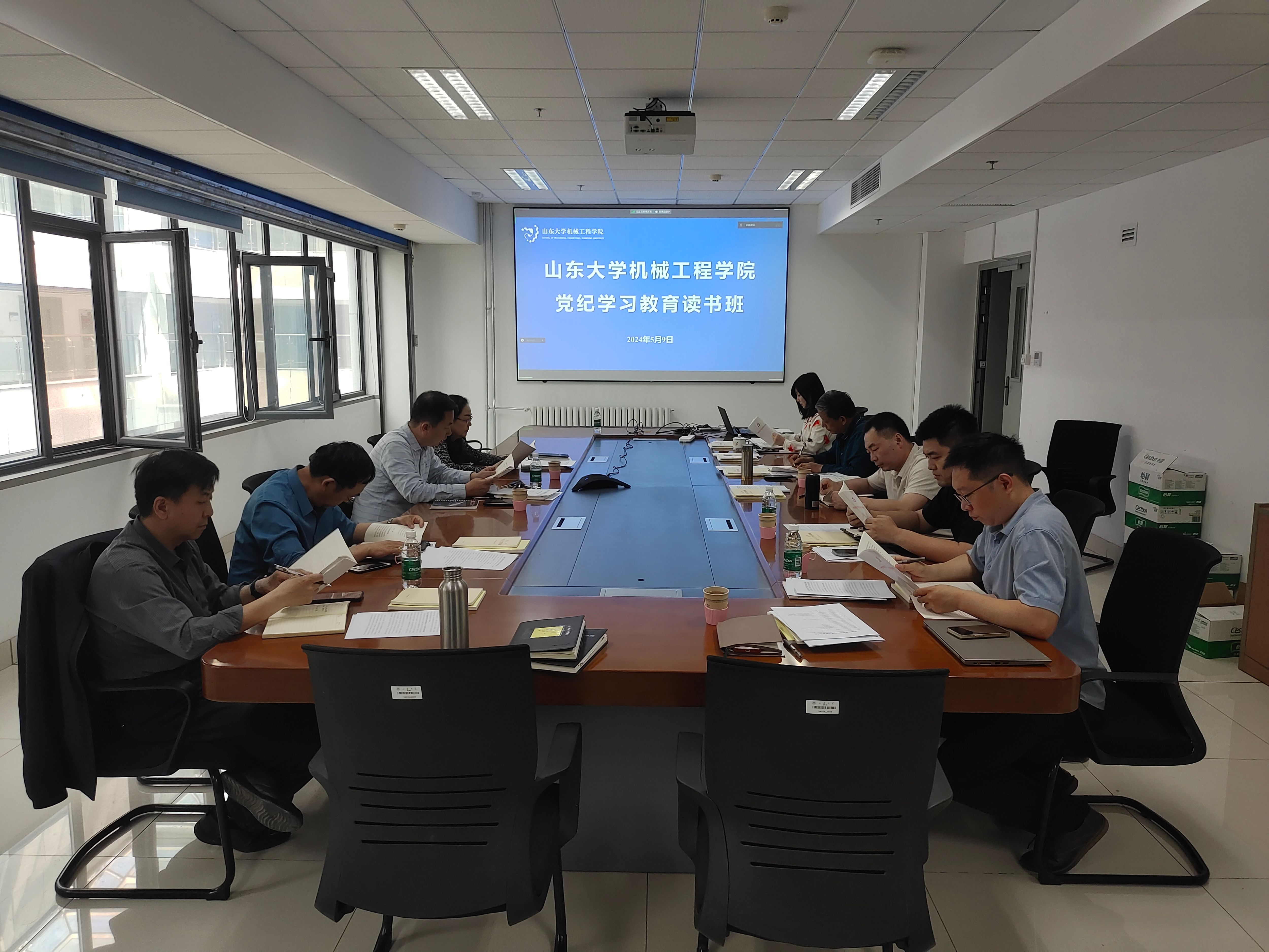 yl6809永利官网举办党纪学习教育专题读书班